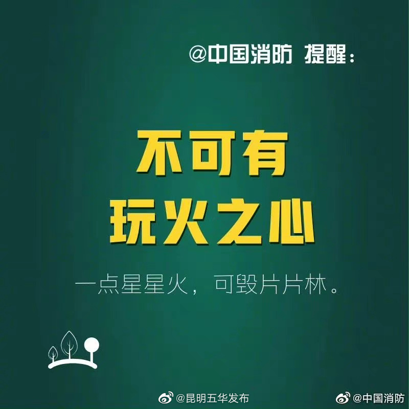 “昆明五华发布”微博