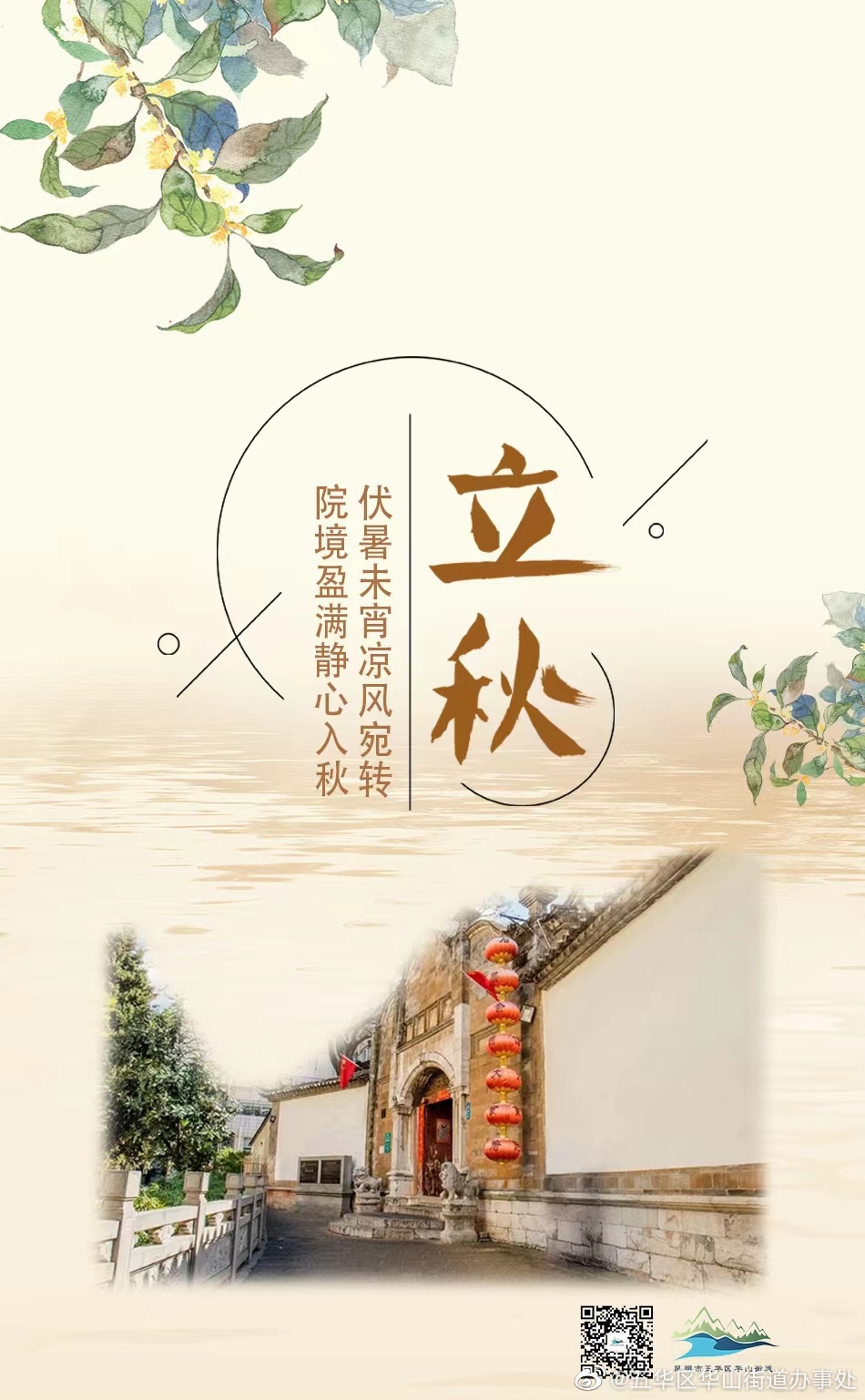 趣看翠湖，当二十四节气遇上翠湖 | 立秋
