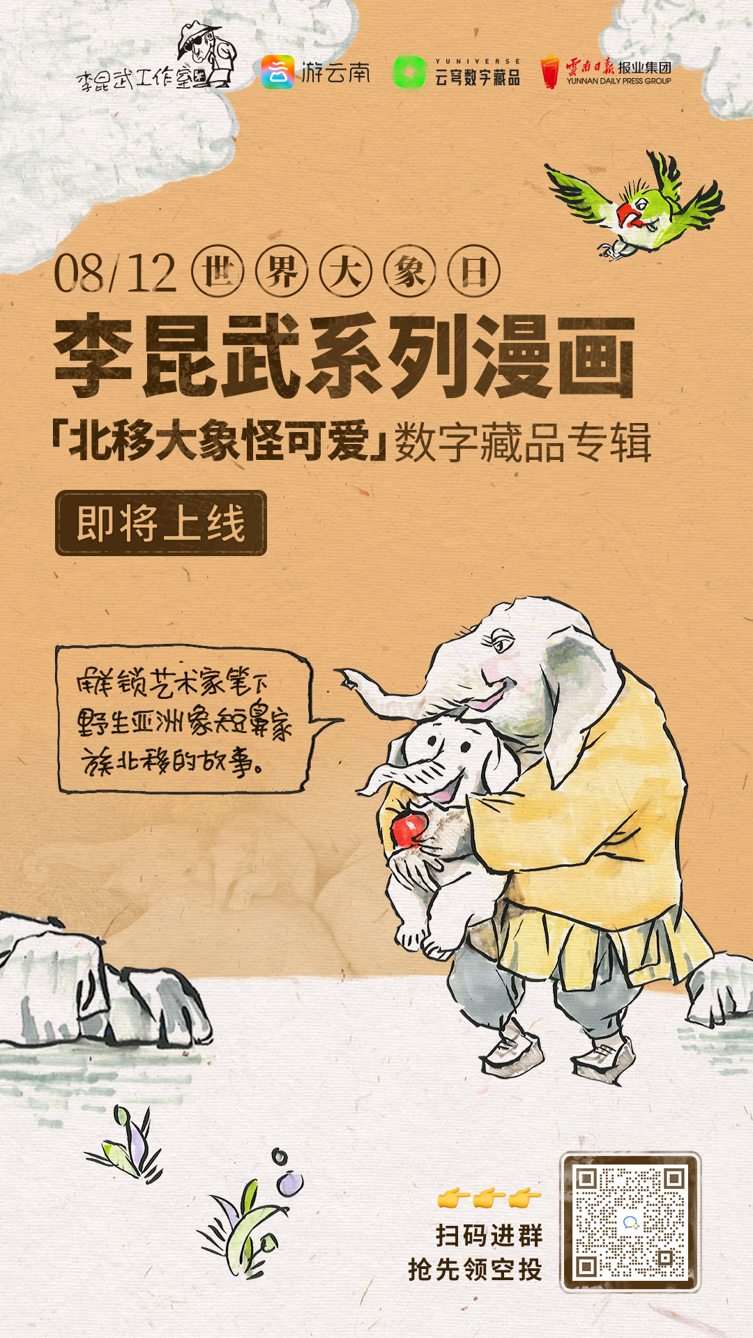 一部手机游云南