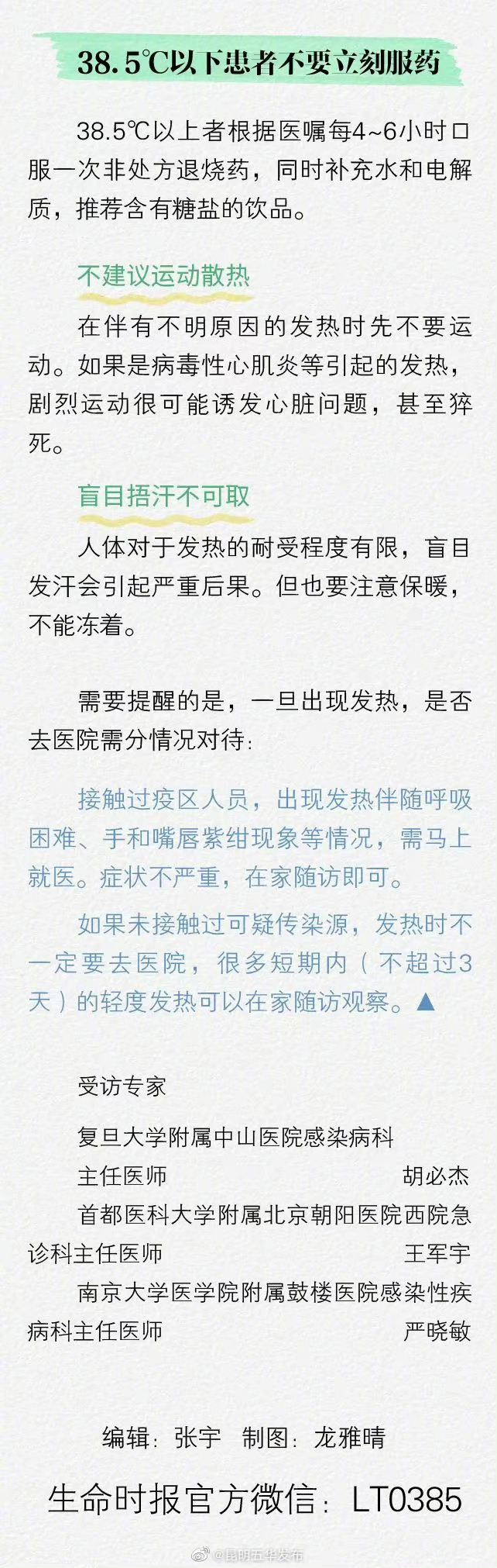 “昆明五华发布”微博