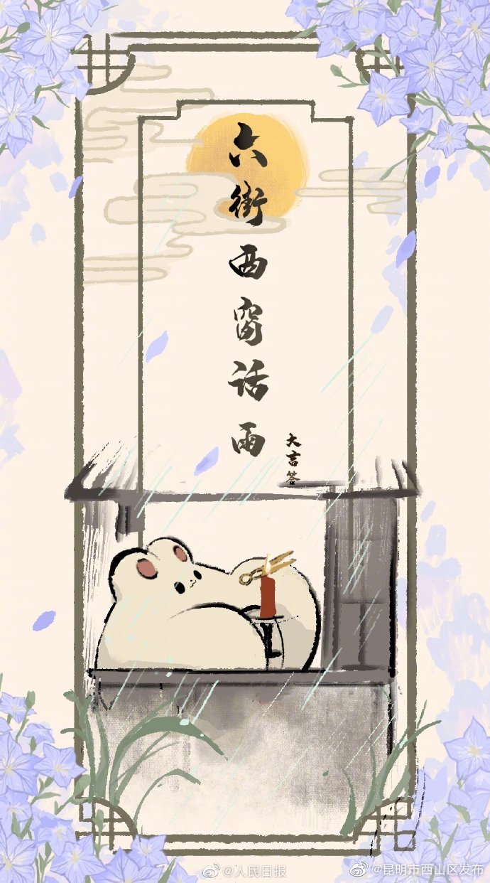 昆明市西山区发布