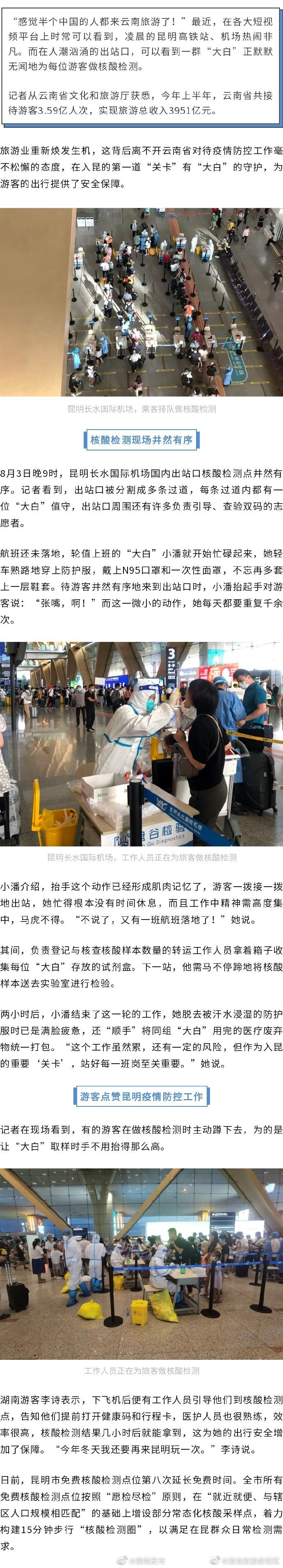 云南旅游火了！“大白”筑牢入昆第一道防线