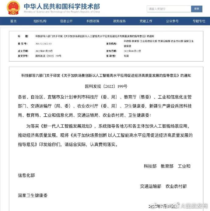 六部门：加快场景创新以人工智能高水平应用促进经济高质量发展