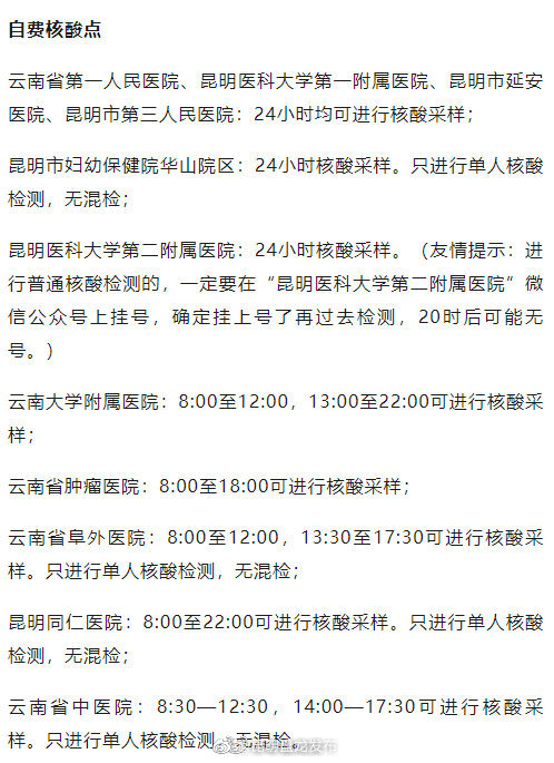 @昆明市民，这些核酸检测点可进行24小时核酸采样