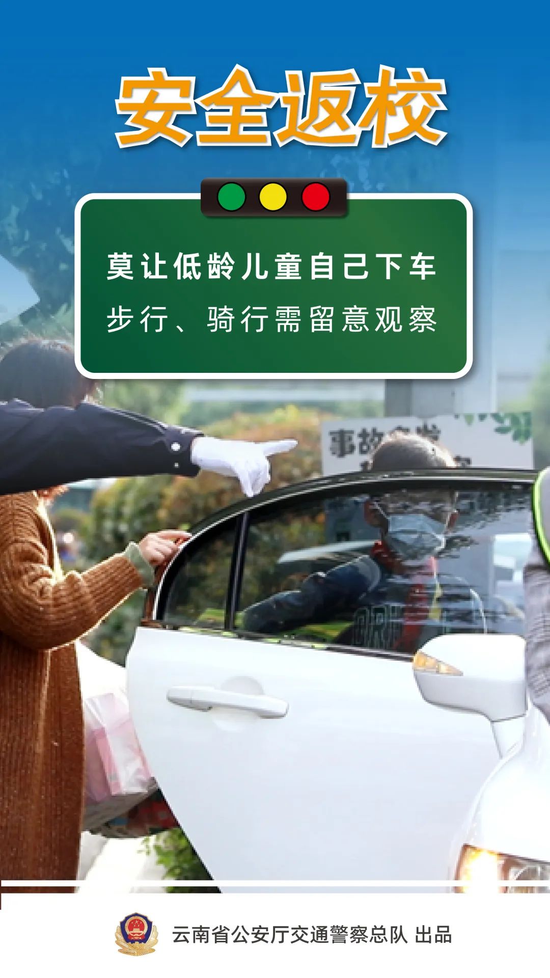 918云南交通台(微信)