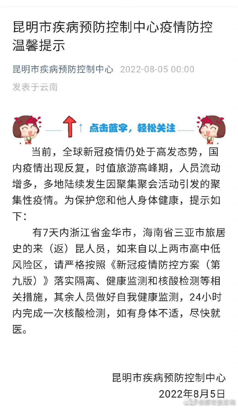 昆明市疾病预防控制中心疫情防控温馨提示