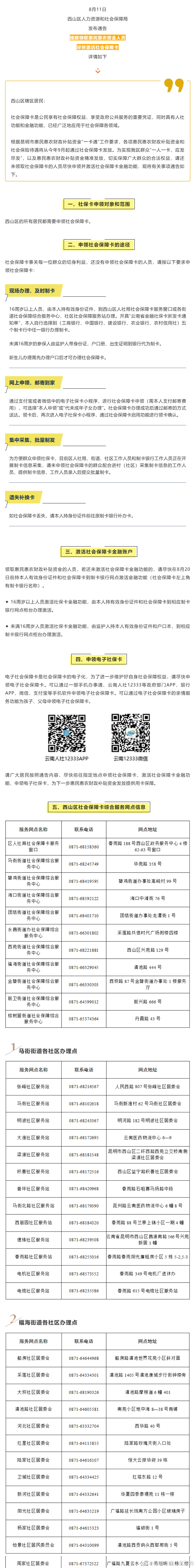 昆明市西山区发布