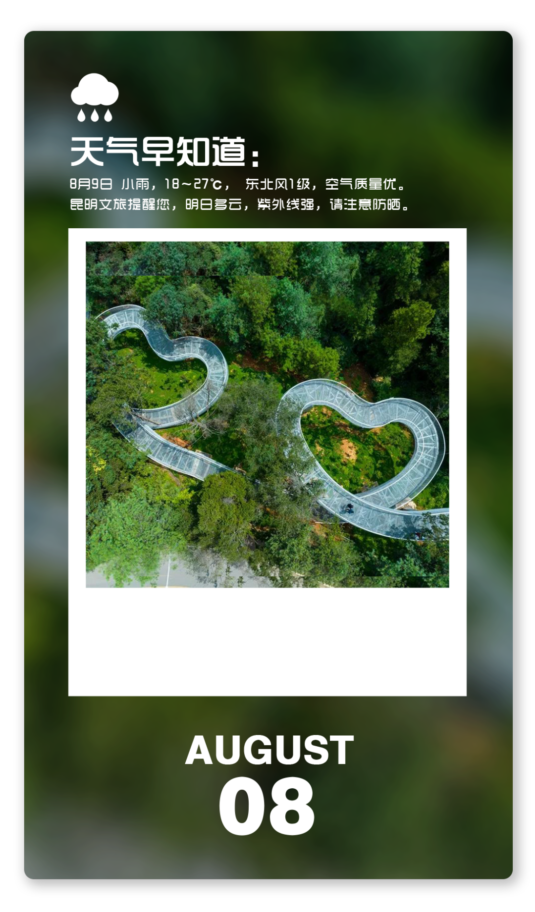 昆明文旅