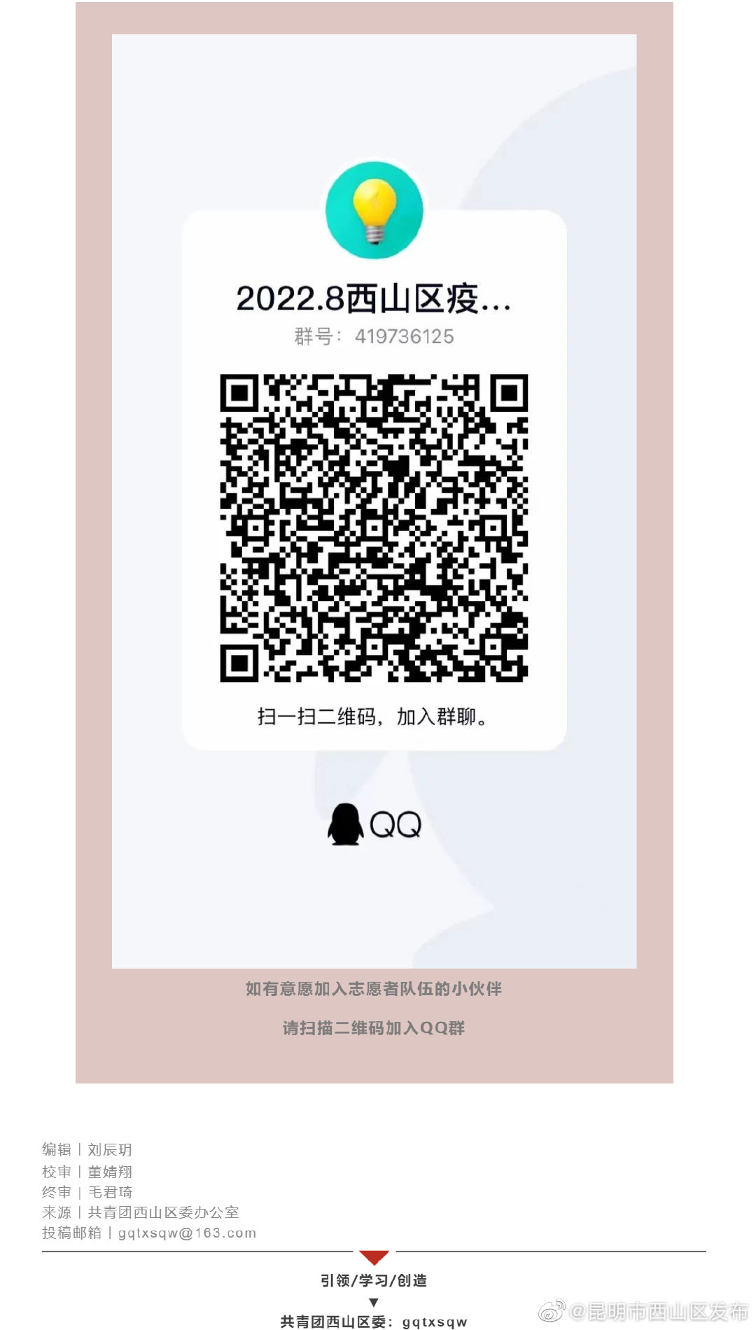 昆明市西山区发布