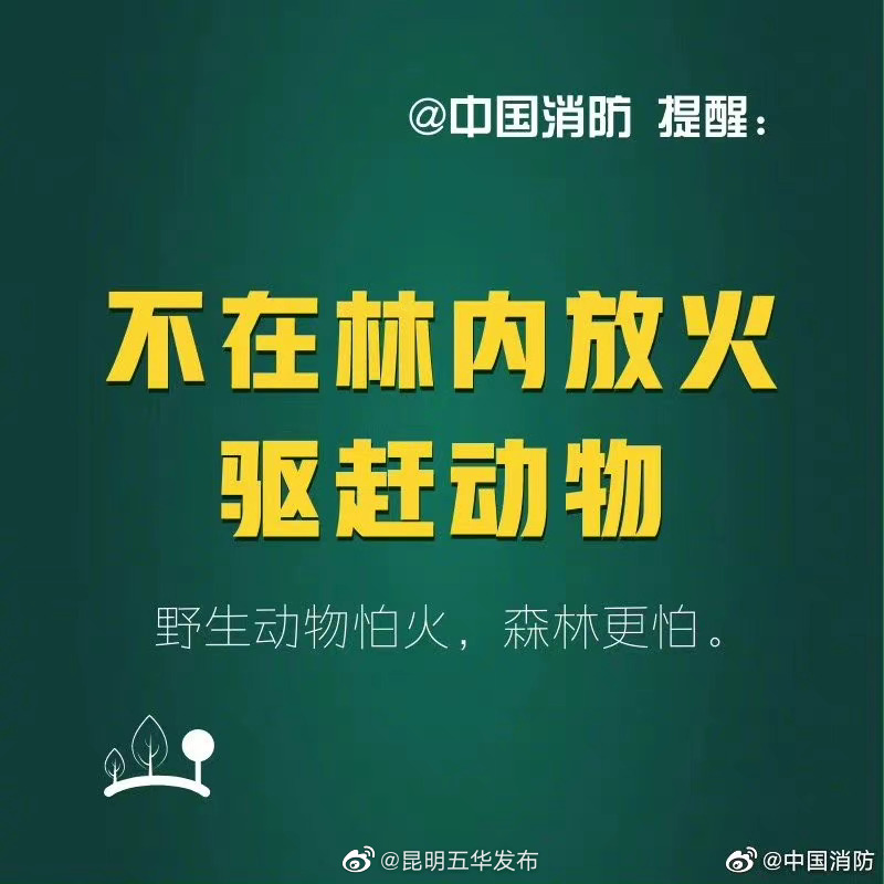 “昆明五华发布”微博