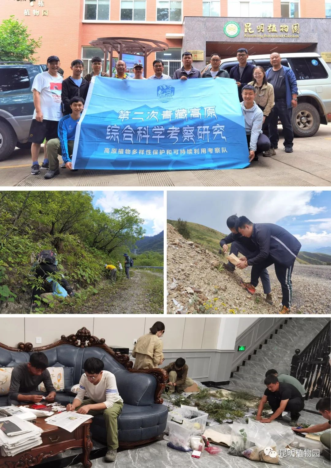 昆明植物园