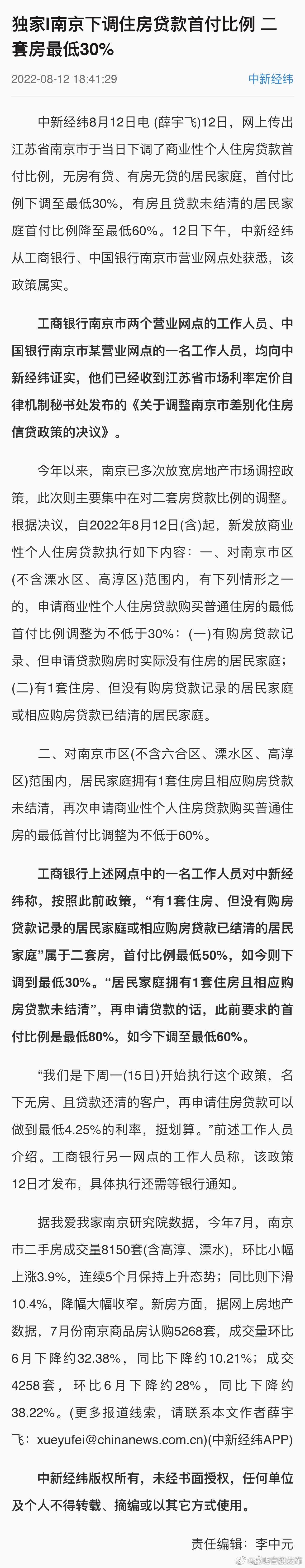 独家|南京住房贷款首付比例下调 二套房最低30%