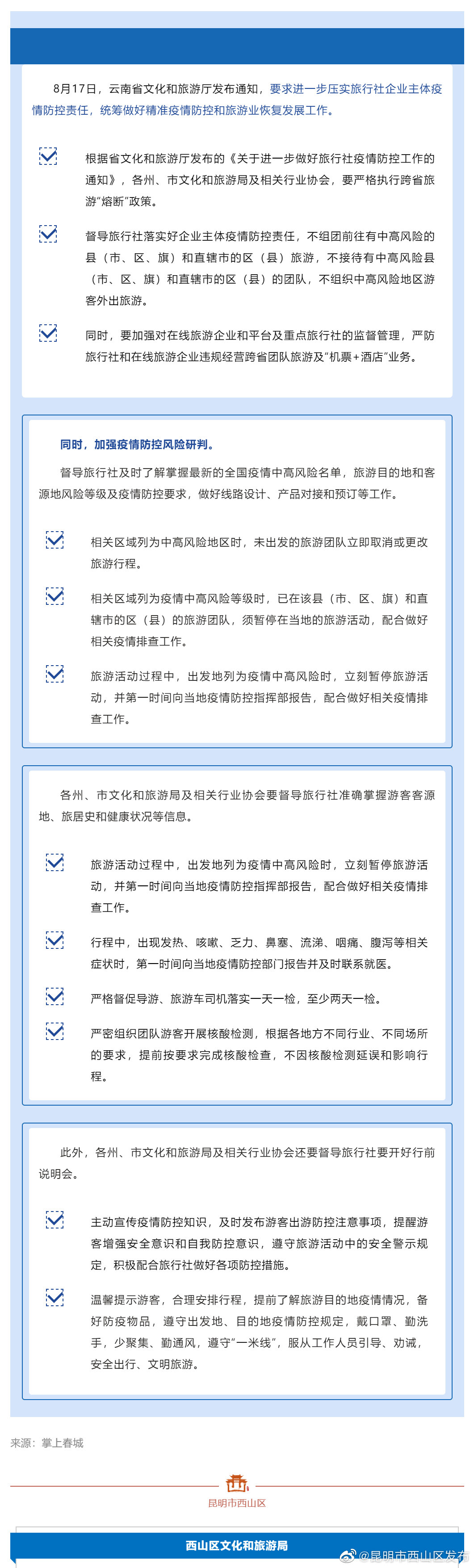 【西山文旅动态