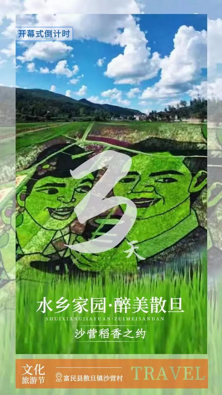 爱上富民