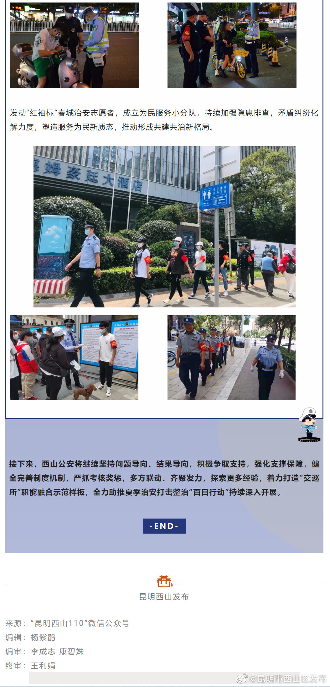 昆明市西山区发布