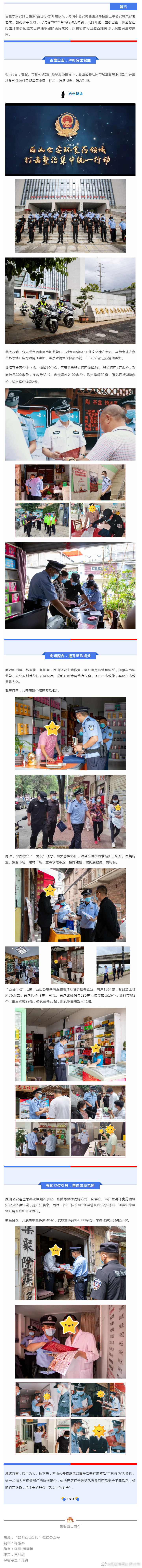 出重拳，亮利剑！西山公安硬核守护人民群众“舌尖上的安全”