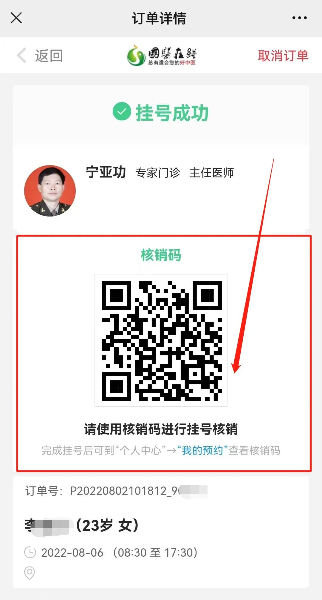 云南中医