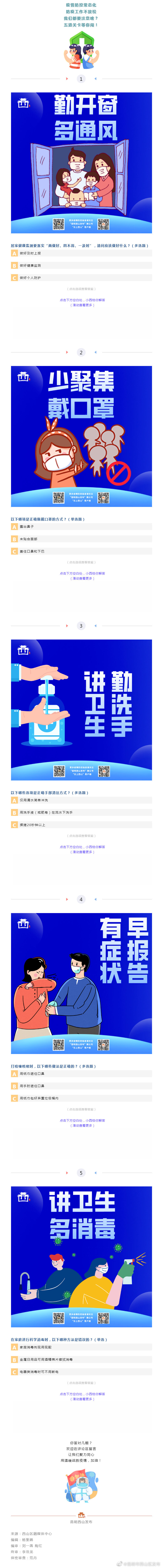 全民抗“疫”时间到，西山发布邀您来答题战“疫”！