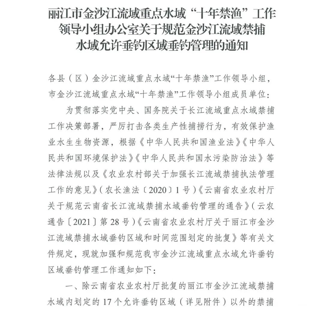 丽江日报