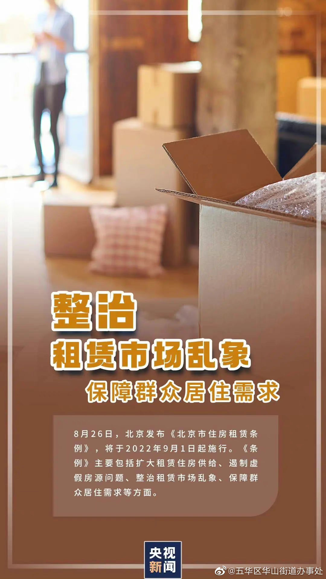 五华区华山街道办事处