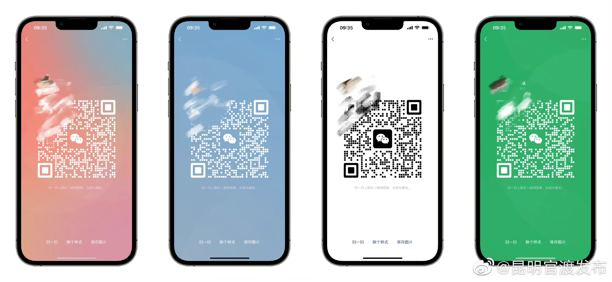 微信个人二维码变好看了