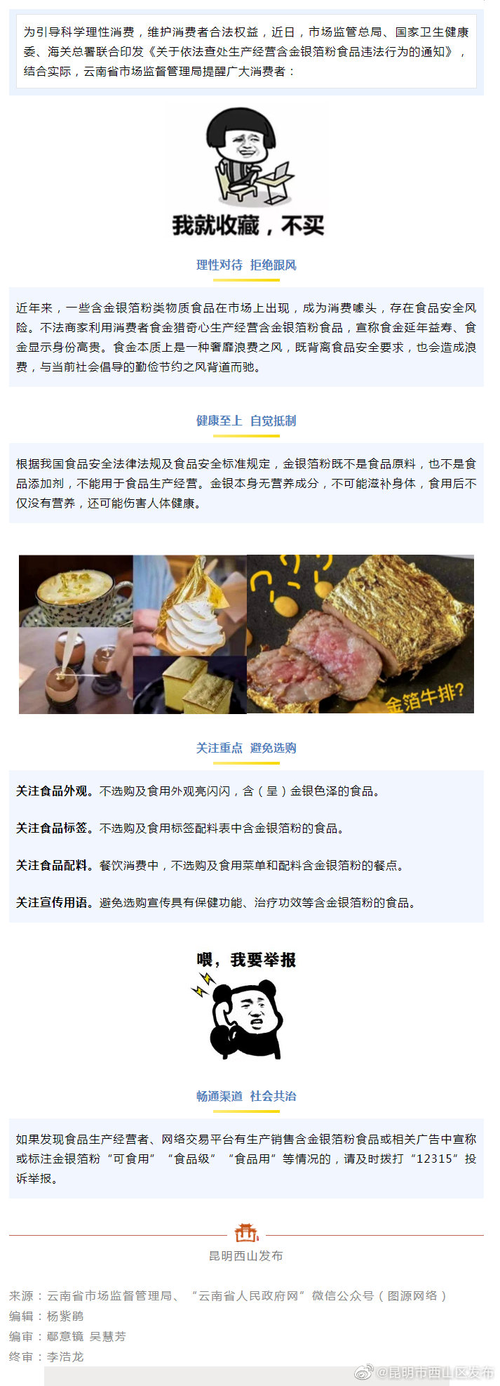 坚决遏制“食金之风”，省市场监管局发布消费提示