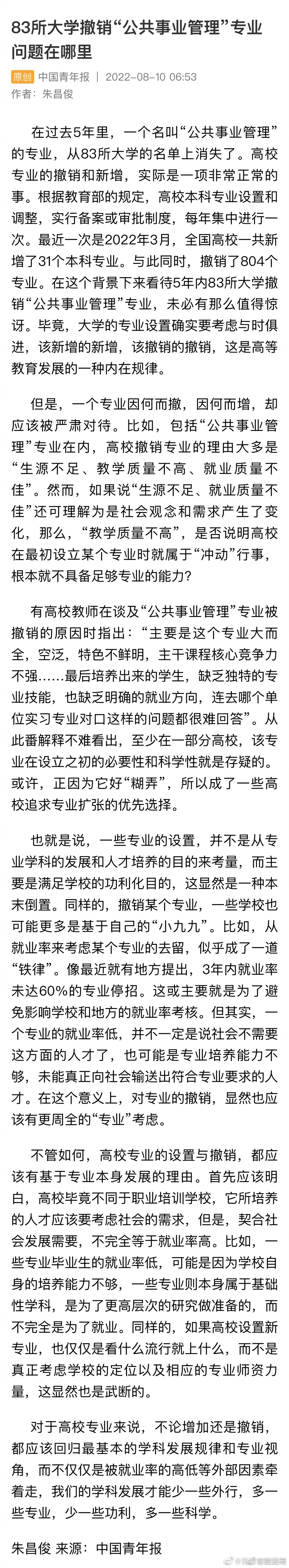 83所大学取消公共事业管理专业,问题在哪里