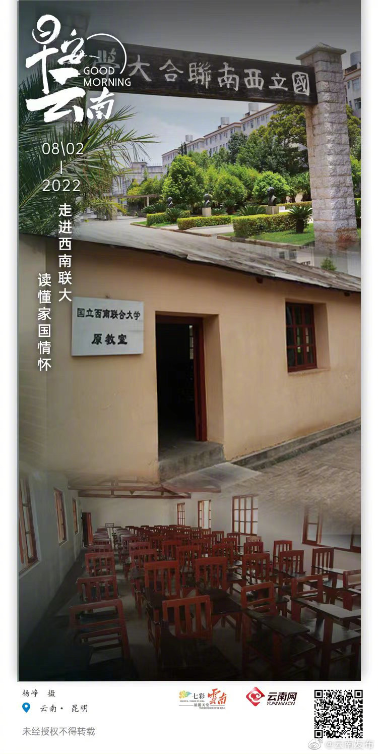  西南联大：在这里，最能读懂什么叫家国情怀
