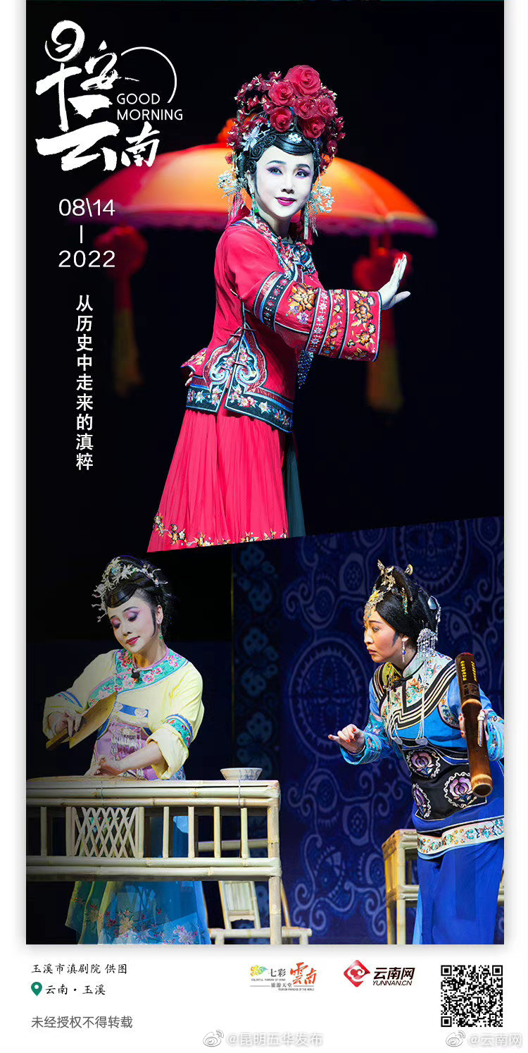滇剧：古老声腔与云南民乐的碰撞，从历史中走来的滇粹