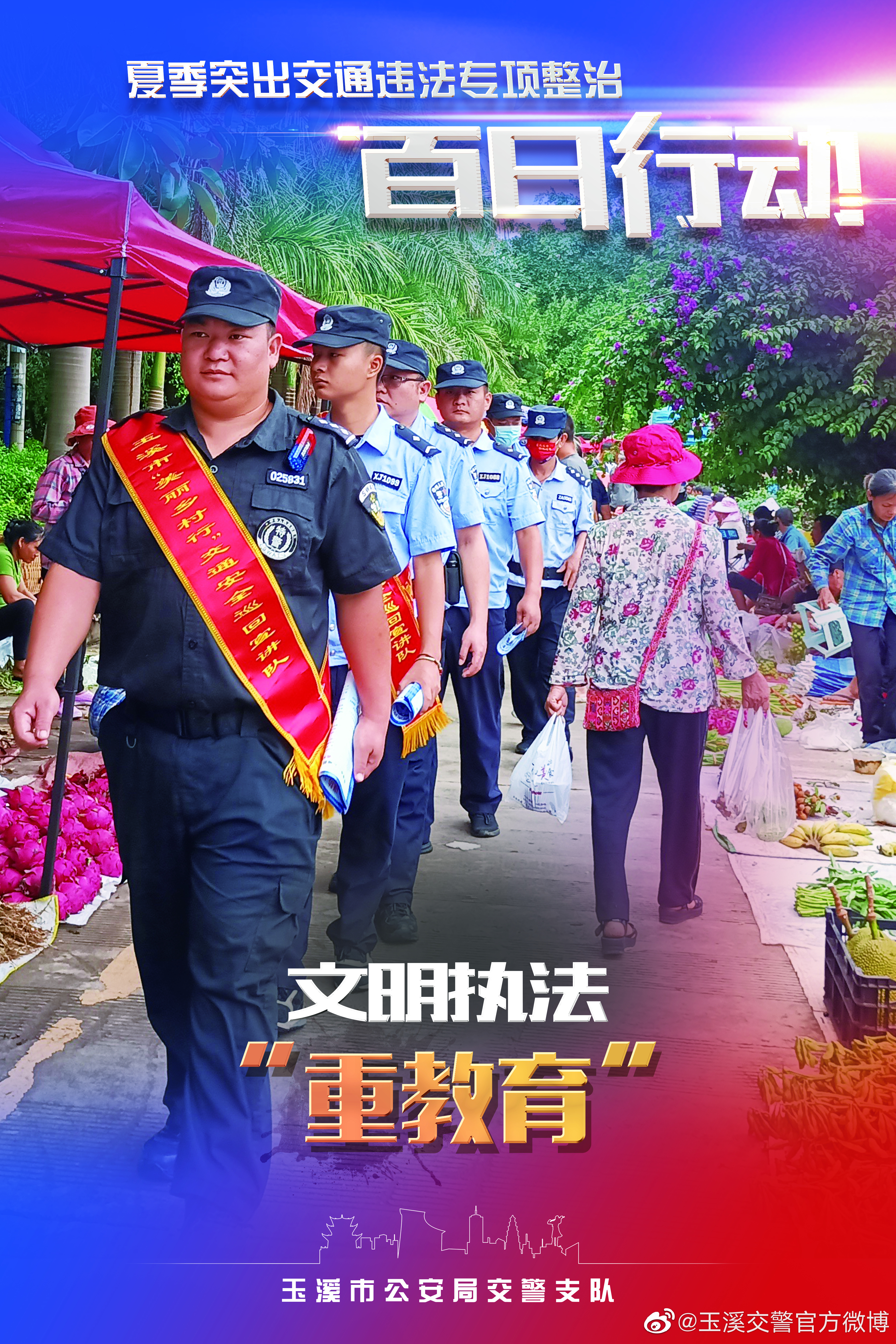 玉溪交警官方微博