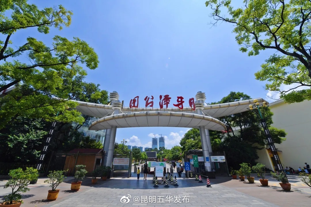 “昆明五华发布”微博