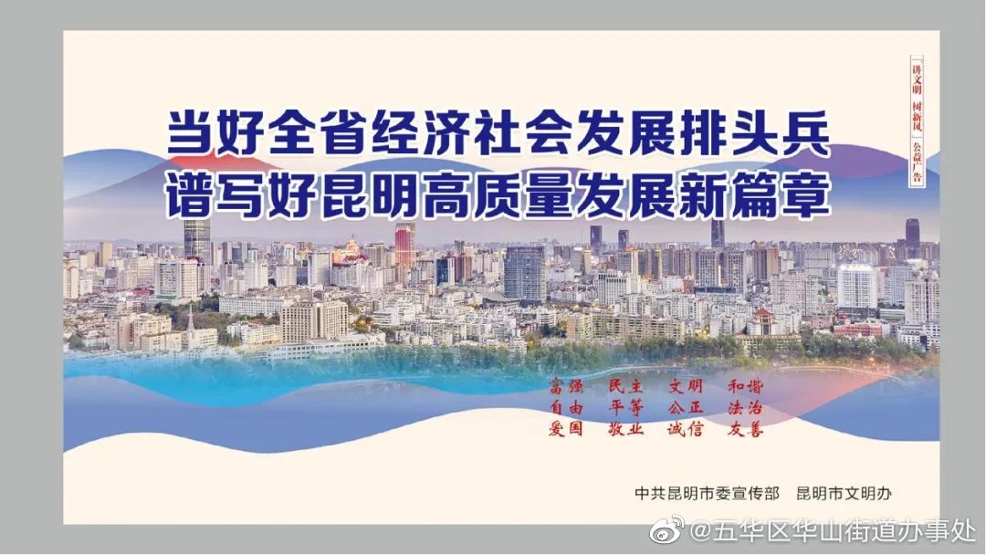 五华区华山街道办事处