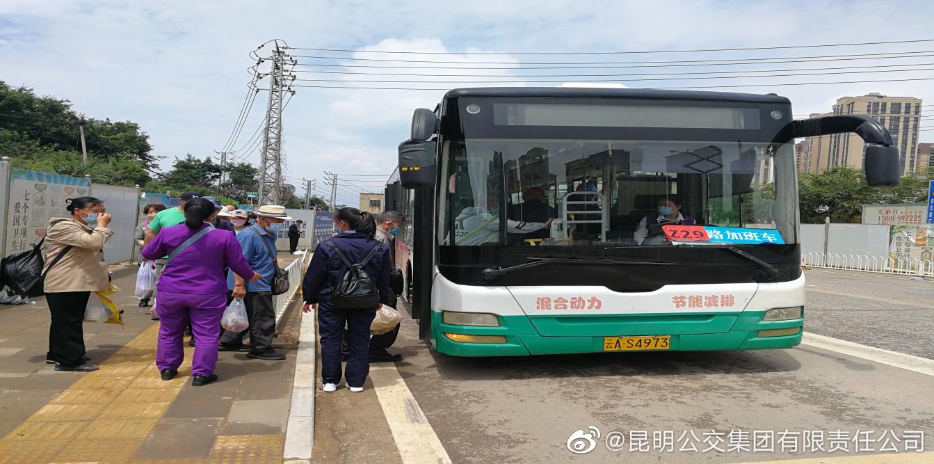 昆明公交集团有限责任公司