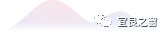 宜良之窗