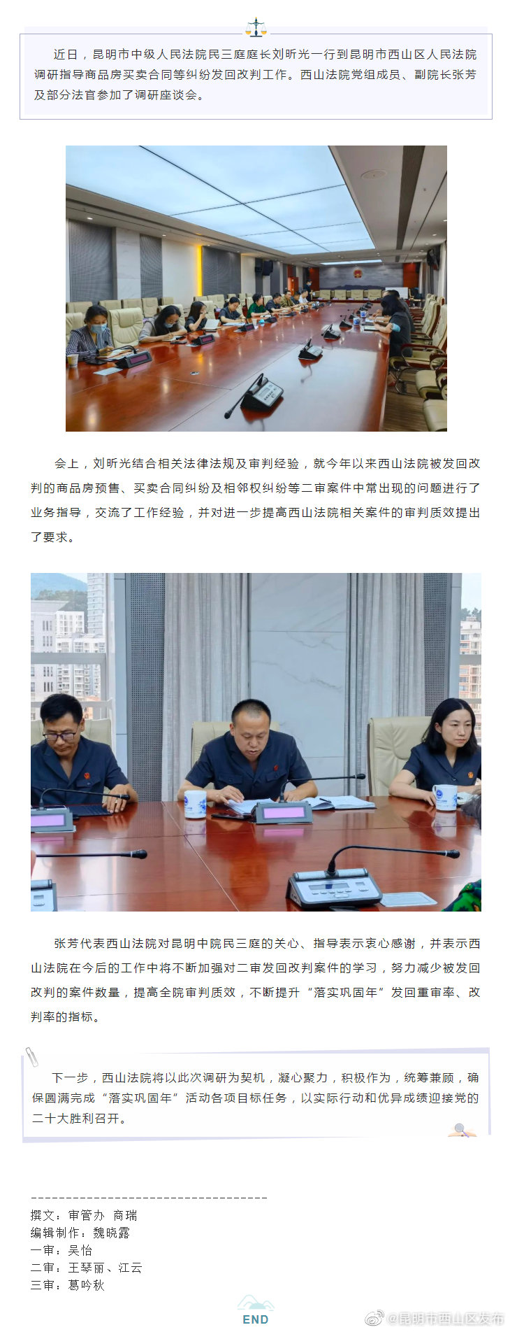 昆明中院民三庭到西山法院调研指导工作