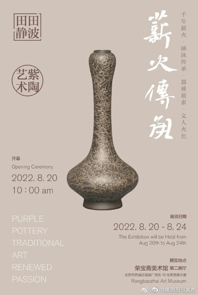 喜讯！建水紫陶将在“荣宝斋美术馆”亮相🎉