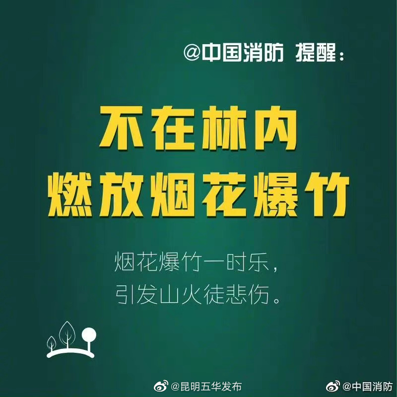 “昆明五华发布”微博