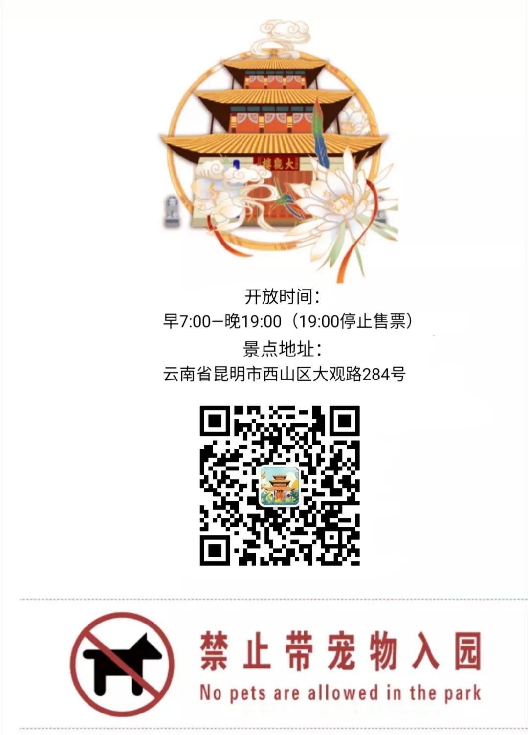 大观楼