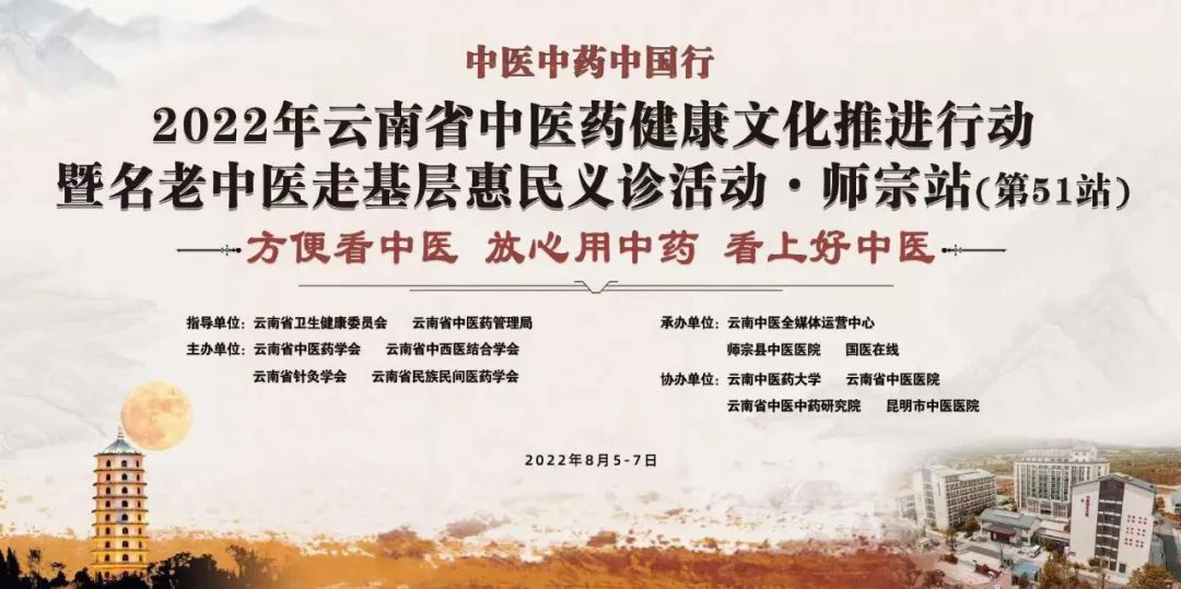 云南中医