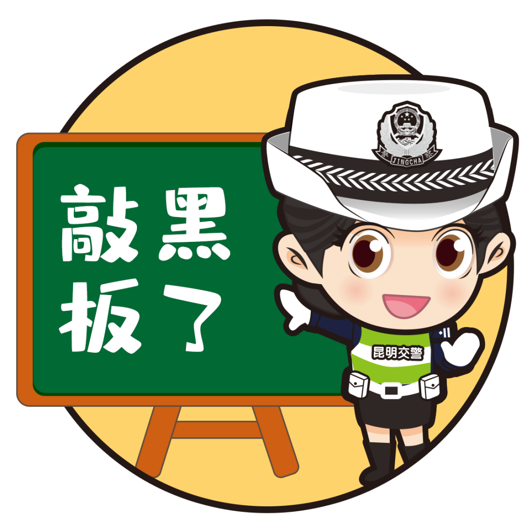 昆明交警