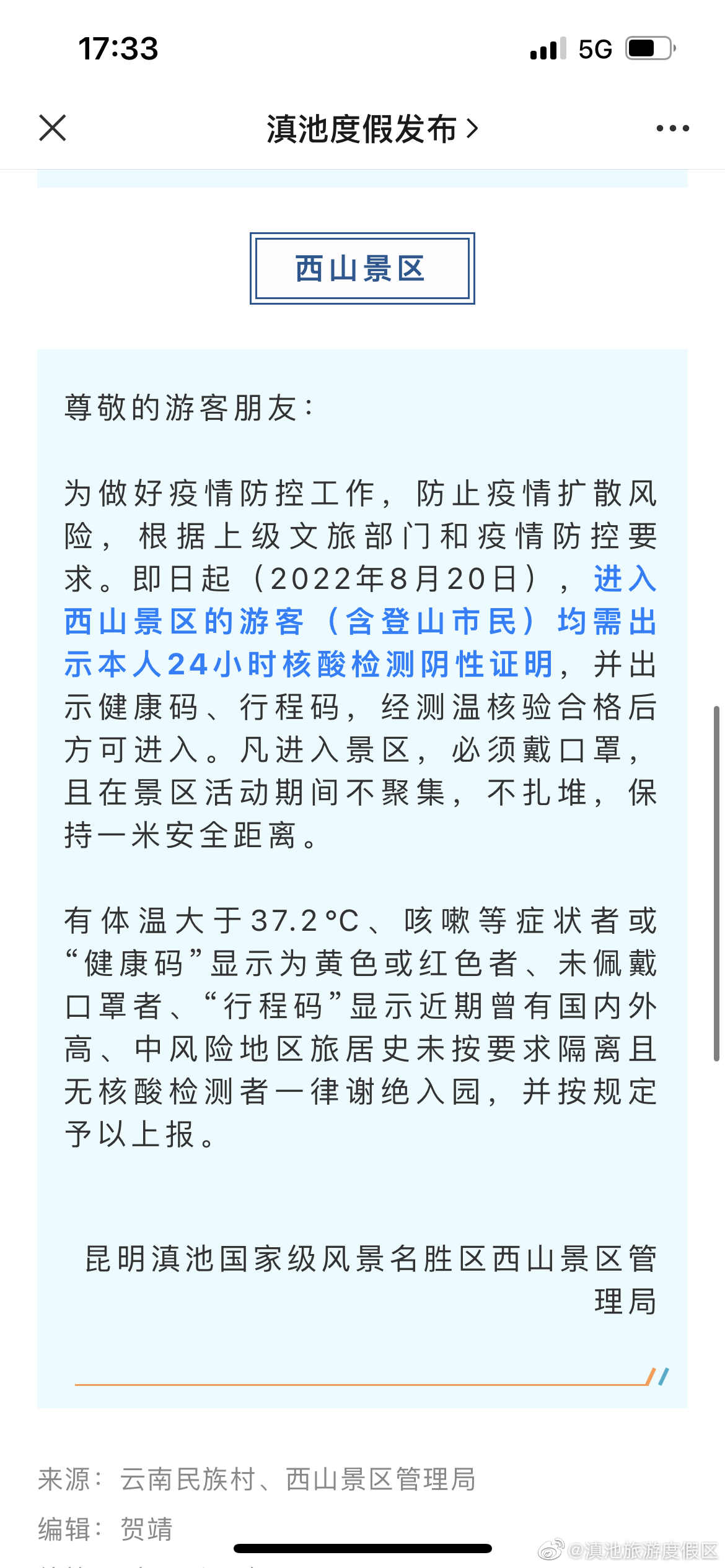 滇池旅游度假区