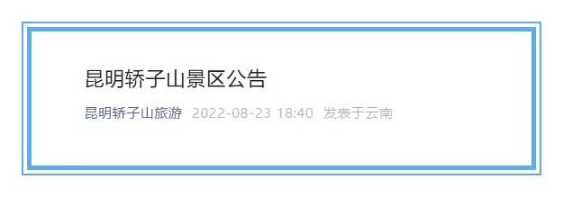 掌上春城
