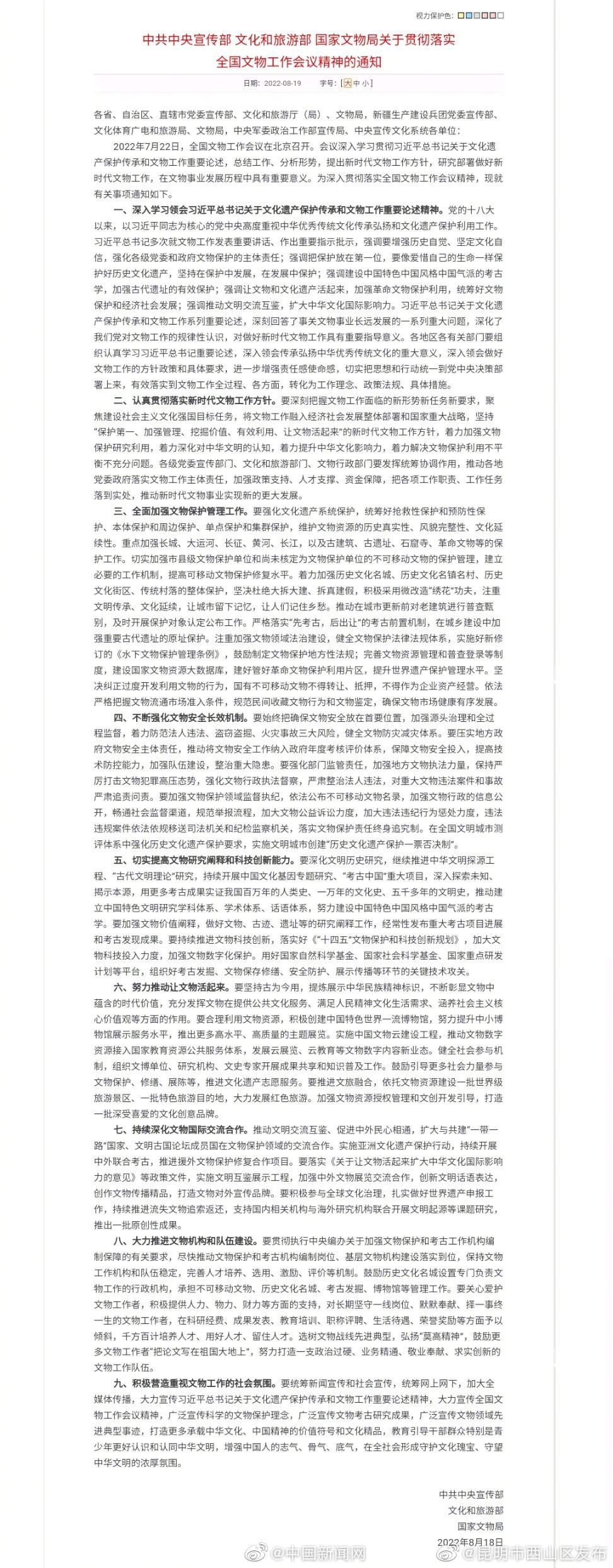 官方：严格把握文物流通市场准入条件