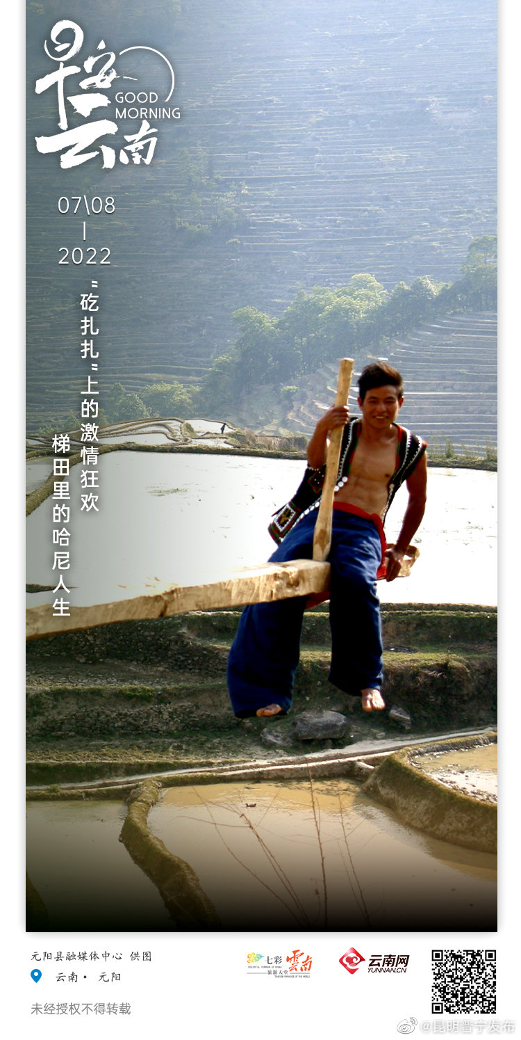 哈尼族千年“矻扎扎”，云上梯田的盛大狂欢