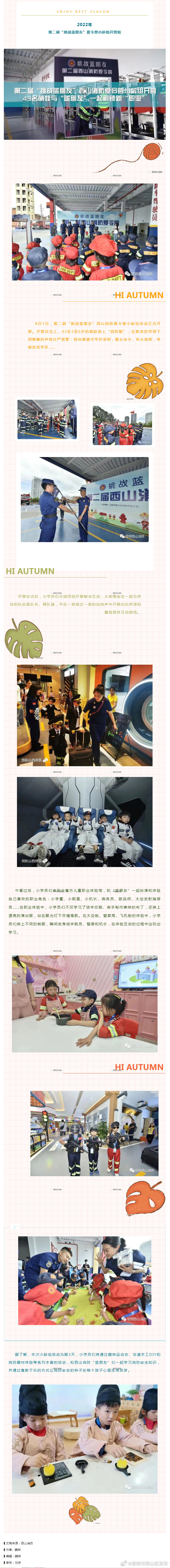 【昆明西山夏令营小龄组丨 43名萌娃与“蓝朋友”一起解锁新“职业”