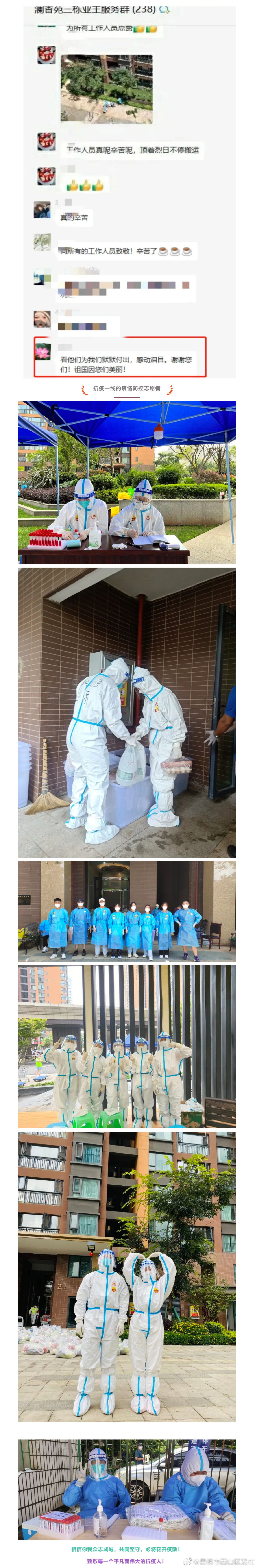 昆明市西山区发布