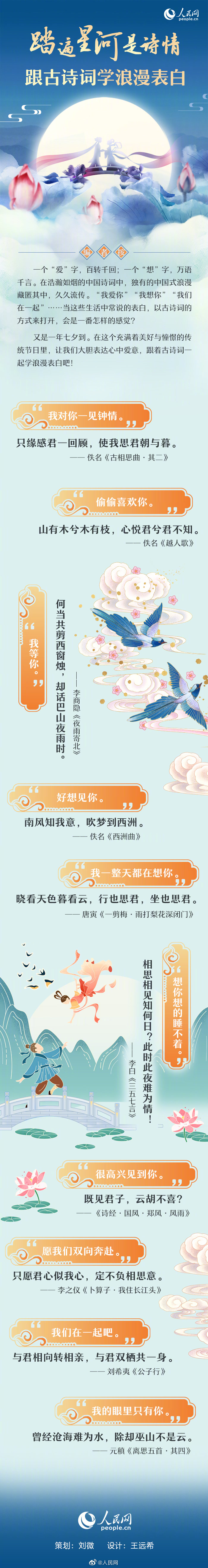 爱意满满！用中国诗词表白能有多浪漫
