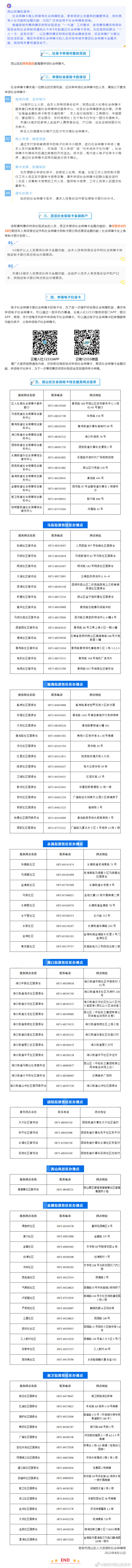 提醒：领取惠民惠农资金人员请尽快激活社会保障卡
