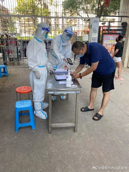 昆明市西山区发布