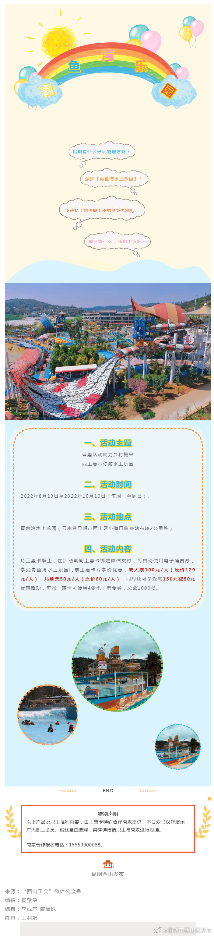 这波羊毛可薅3个月！西工惠带你畅游青鱼湾水上乐园！